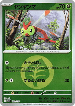 Yanma