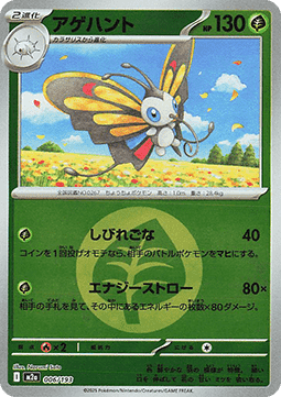 Beautifly