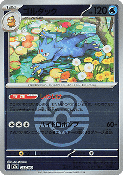 Golduck