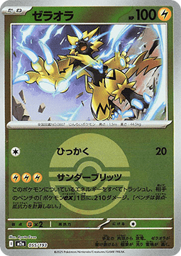 Zeraora