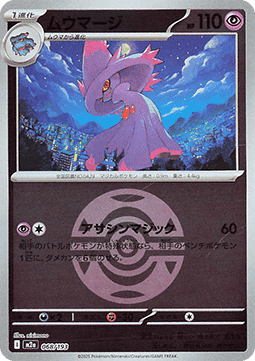 Mismagius