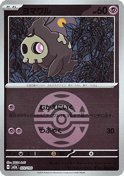 Duskull