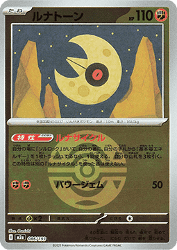 Lunatone