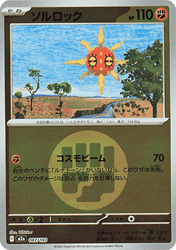 Solrock