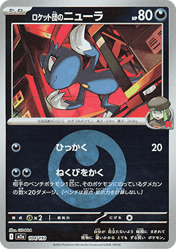 Team Rocket's Sneasel