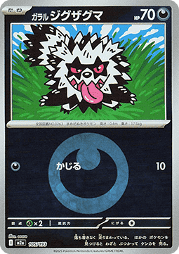 Galarian Zigzagoon