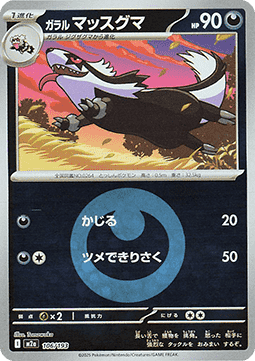 Galarian Linoone