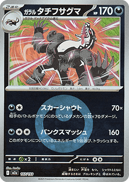 Galarian Obstagoon
