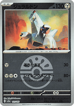 Duraludon