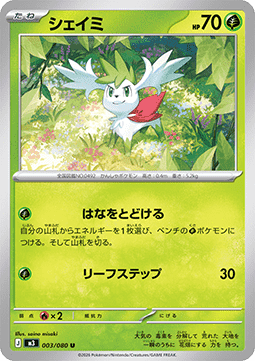 Shaymin