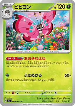 Vivillon