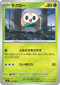 Rowlet