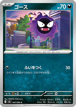 Gastly