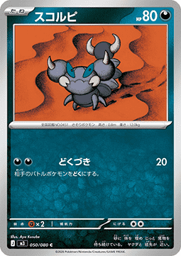 Skorupi