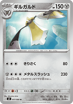Aegislash