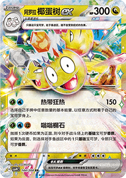 Alolan Exeggutor ex