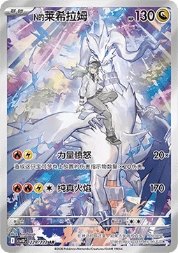 N's Reshiram
