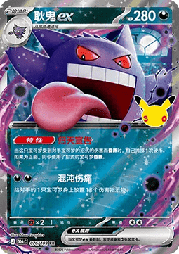 Gengar ex