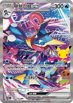 Greninja ex