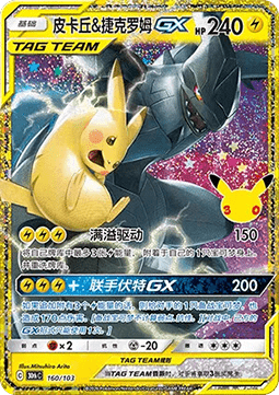 Pikachu & Zekrom GX
