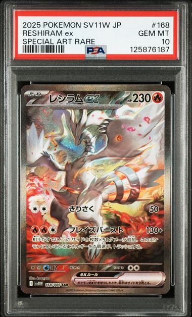 Reshiram ex - White Flare JP (Special Illustration Rare) [sv11W-168]