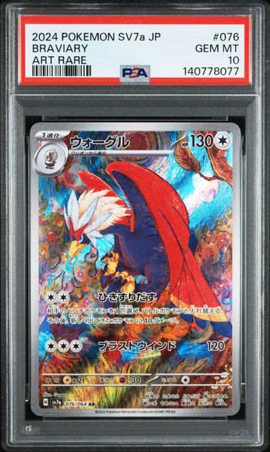 Washakwil - Paradise Dragona (Illustration Rare) [sv7a-076]