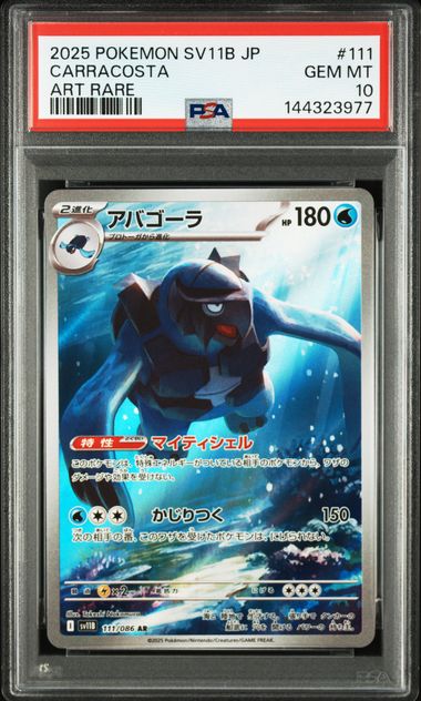 Karippas - Black Bolt JP (Illustration Rare) [sv11B-111]