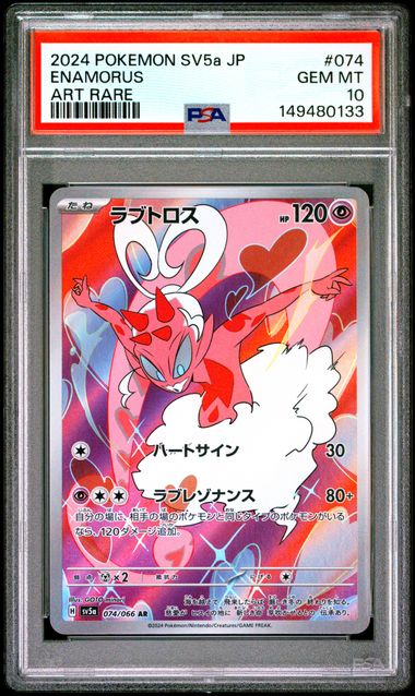 Enamorus - Crimson Haze (Illustration Rare) [sv5a-074]