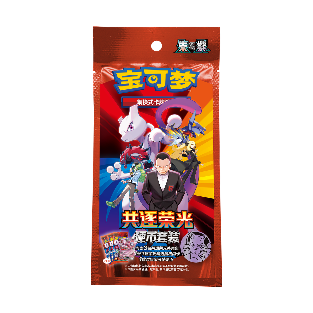 Pokémon CSV10C Chasing Glory Together Coin Set