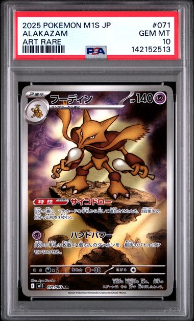 Alakazam - Mega Symphonia (Illustration Rare) [m1S-071]