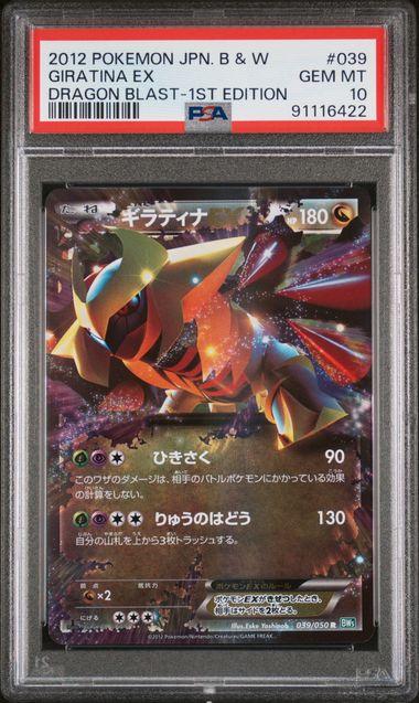 Giratina EX - Dragon Blast (Rare) [BW5t-039]