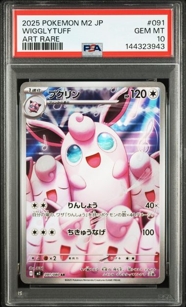 Wigglytuff - Inferno X (Illustration Rare) [m2-091]