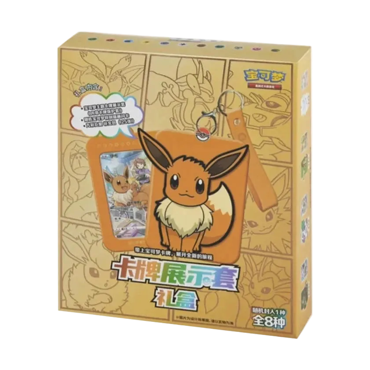 Pokémon Card Display Set Gift Box Evoli - Simplified Chinese Products