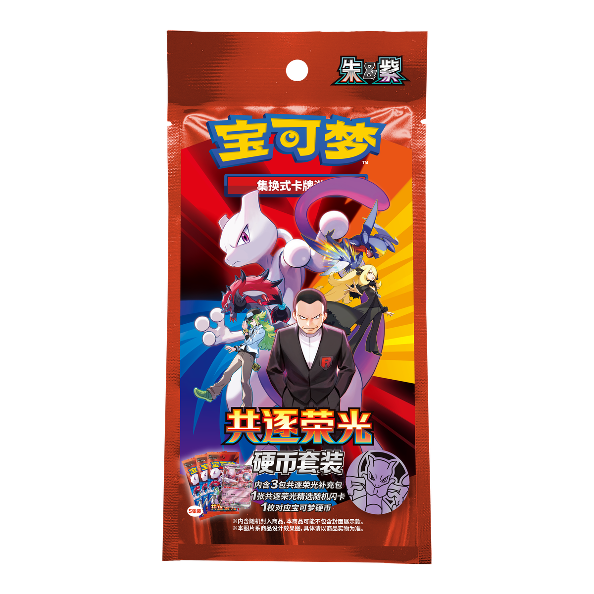 Pokémon CSV10C Chasing Glory Together Coin Set – Vereinfachtes Chinesisch