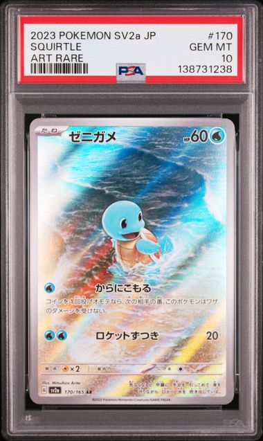Schiggy - Pokémon Card 151 (Illustration Rare) [sv2a-170]